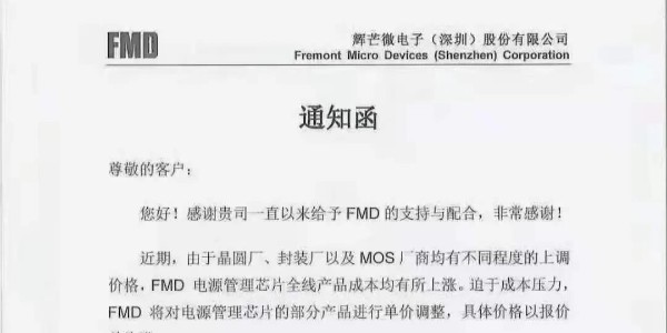 新一轮涨价潮来袭，多家半导体原厂上调价格