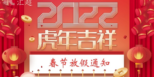 春节放假通知-狼群视频在线观看www电子