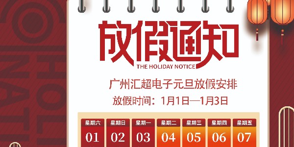 元旦放假通知-狼群视频在线观看www电子