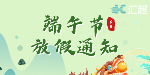 2022端午节放假通知--狼群视频在线观看www电子