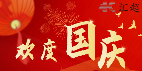 国庆节放假通知-狼群视频在线观看www电子